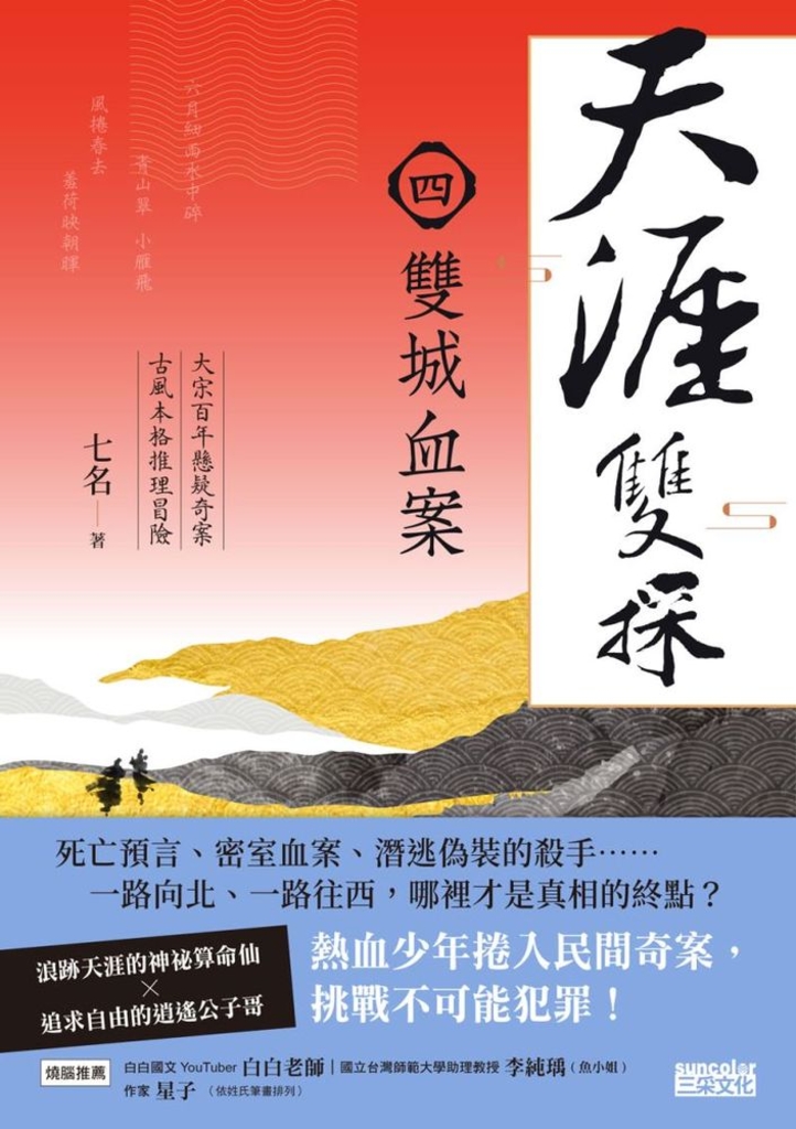 天涯雙探4:雙城血案