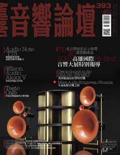 音響論壇電子雜誌 第393期 6月號