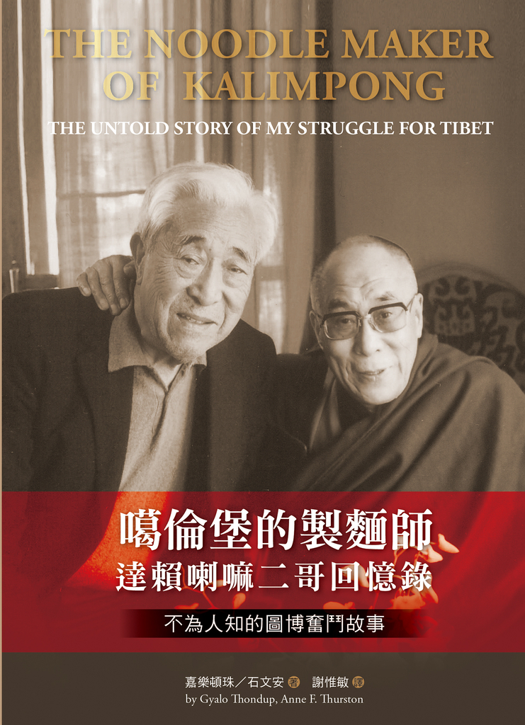 噶倫堡的製麵師