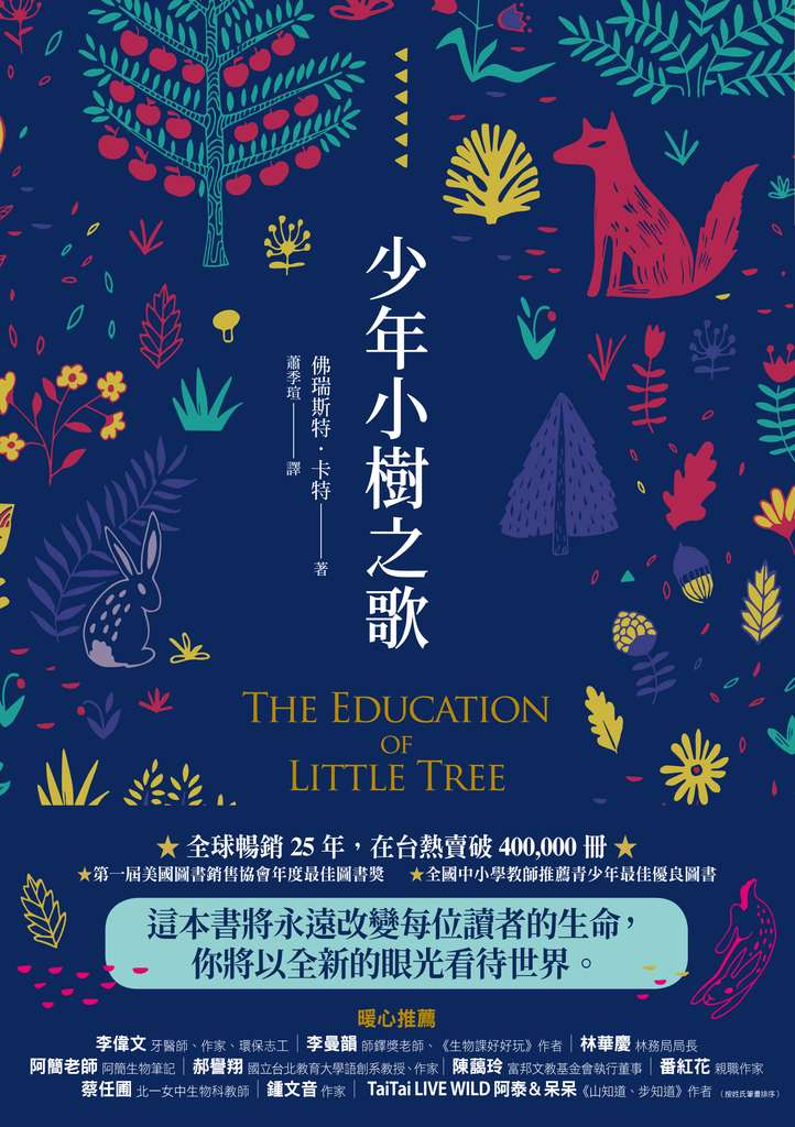 少年小樹之歌