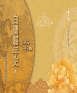 白陽編年史（1）：1905－1940