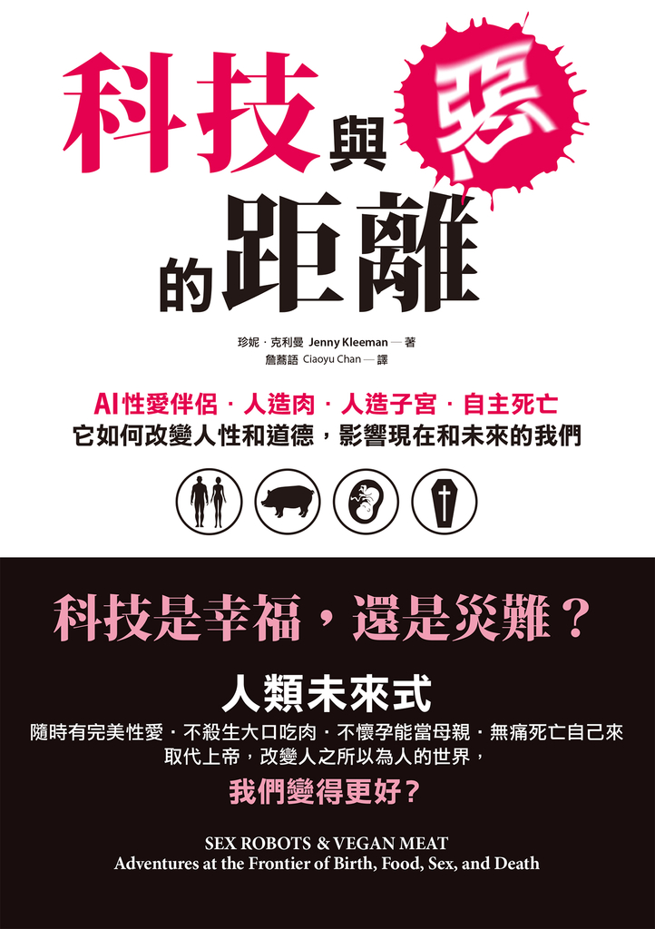 科技與惡的距離