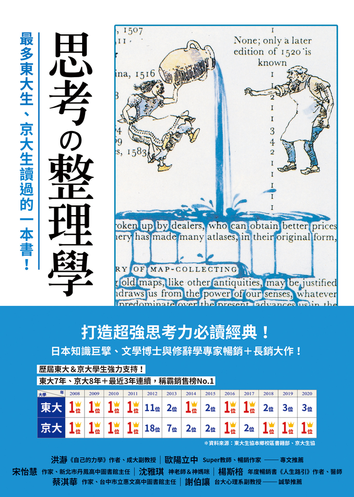 思考整理學:最多東大生、京大生讀過的一本書!