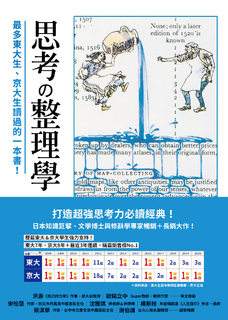 思考整理學:最多東大生、京大生讀過的一本書! 思考整理學:最多東大生、京大生讀過的一本書!