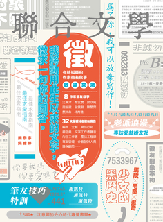 聯合文學 2021年7月號 (441期) 聯合文學 2021年7月號 (441期)