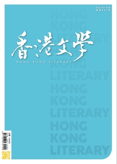 《香港文學》2021年7月號 NO.439 《香港文學》2021年7月號 NO.439