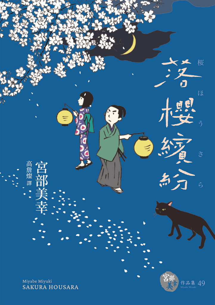 落櫻繽紛(經典回歸版)
