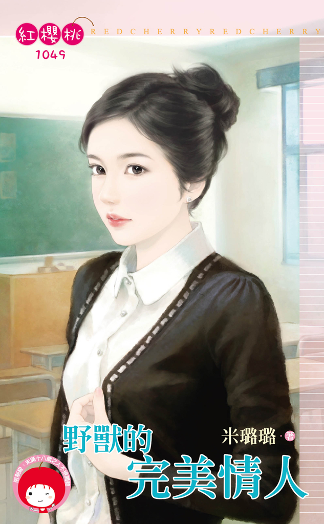 野獸的完美情人