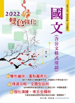 國文(含公文格式用語)-AC11 國文(含公文格式用語)-AC11