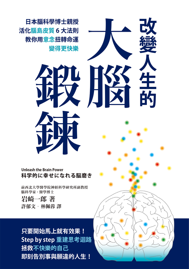 改變人生的大腦鍛鍊