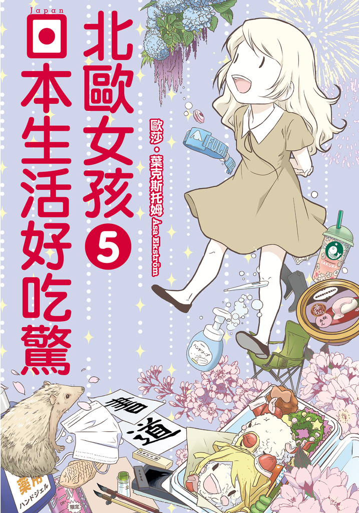 北歐女孩 日本生活好吃驚 (5)