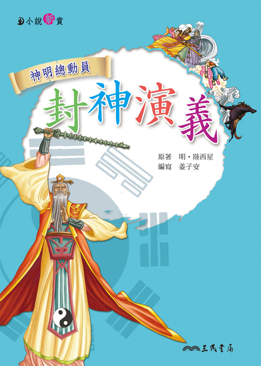 封神演義 Pubu Read And Publish Ebooks