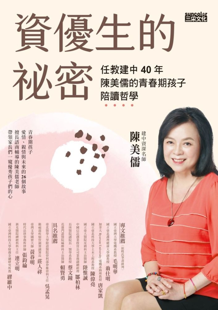 資優生的祕密