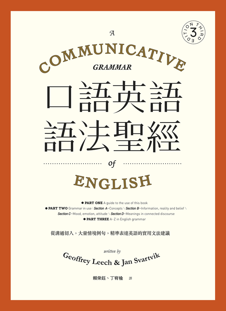 口語英語語法聖經