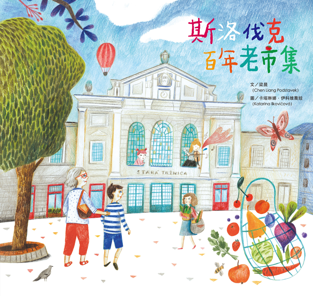 斯洛伐克百年老市集