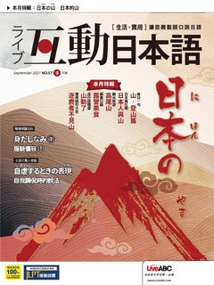 互動日本語2021年9月號No.57 互動日本語2021年9月號No.57