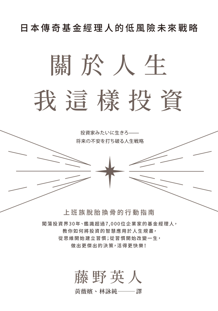 關於人生,我這樣投資