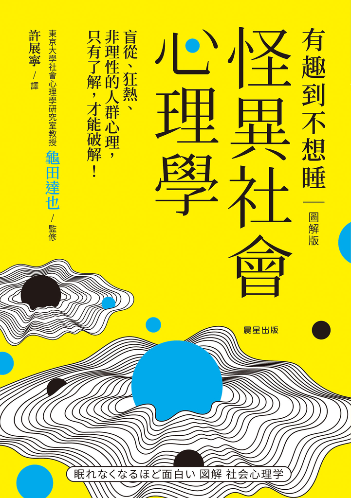 怪異社會心理學