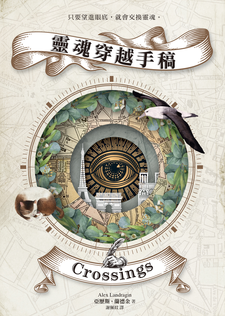 靈魂穿越手稿(Crossings)