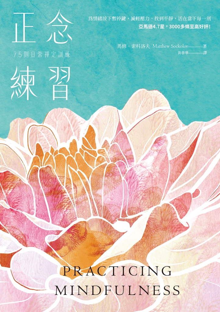 正念練習