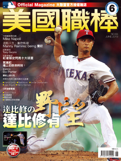 美國職棒MLB 06月號/2013第64期 美國職棒MLB 06月號/2013第64期