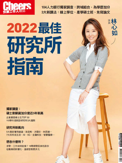 CHEERS特刊：2022最佳研究所指南