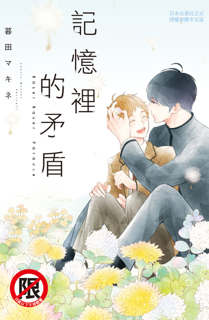 記憶裡的矛盾