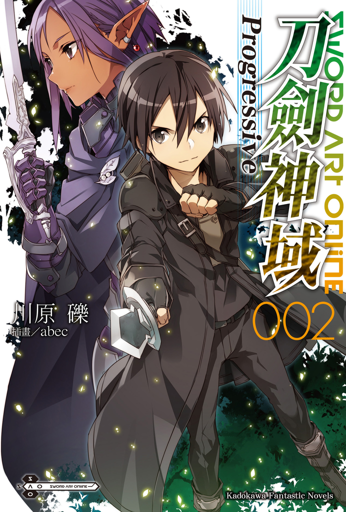 【小說】Sword Art Online刀劍神域 Progressive (2)