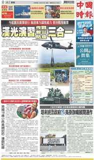 中國時報 2021年9月13日 中國時報 2021年9月13日