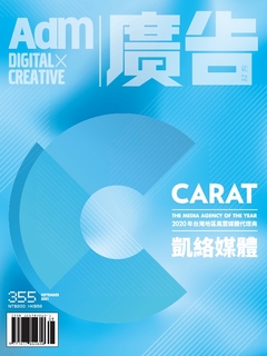 廣告Adm 9月號/2021 第355期 廣告Adm 9月號/2021 第355期