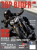 流行騎士Top Rider【410期】