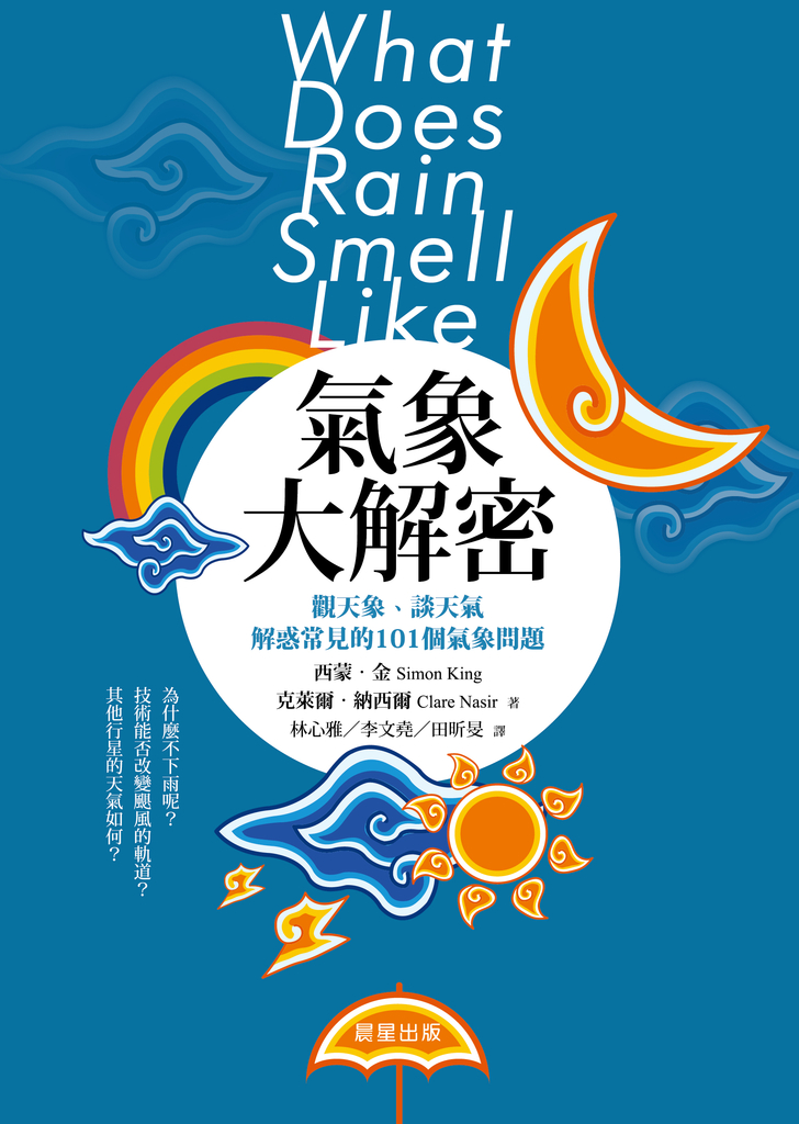 氣象大解密