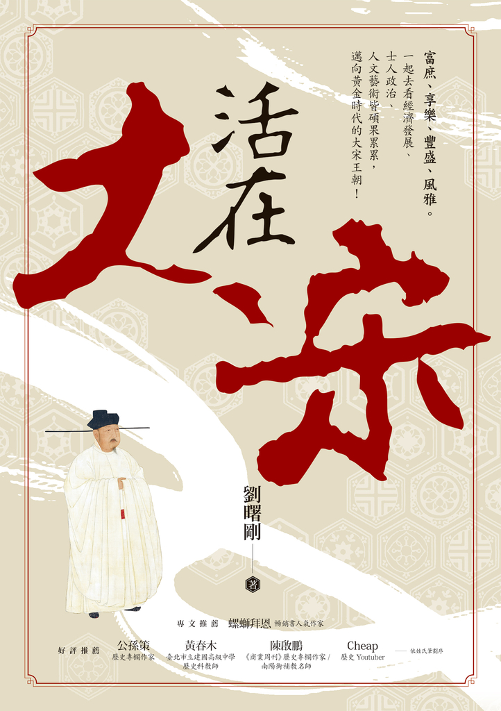活在大宋