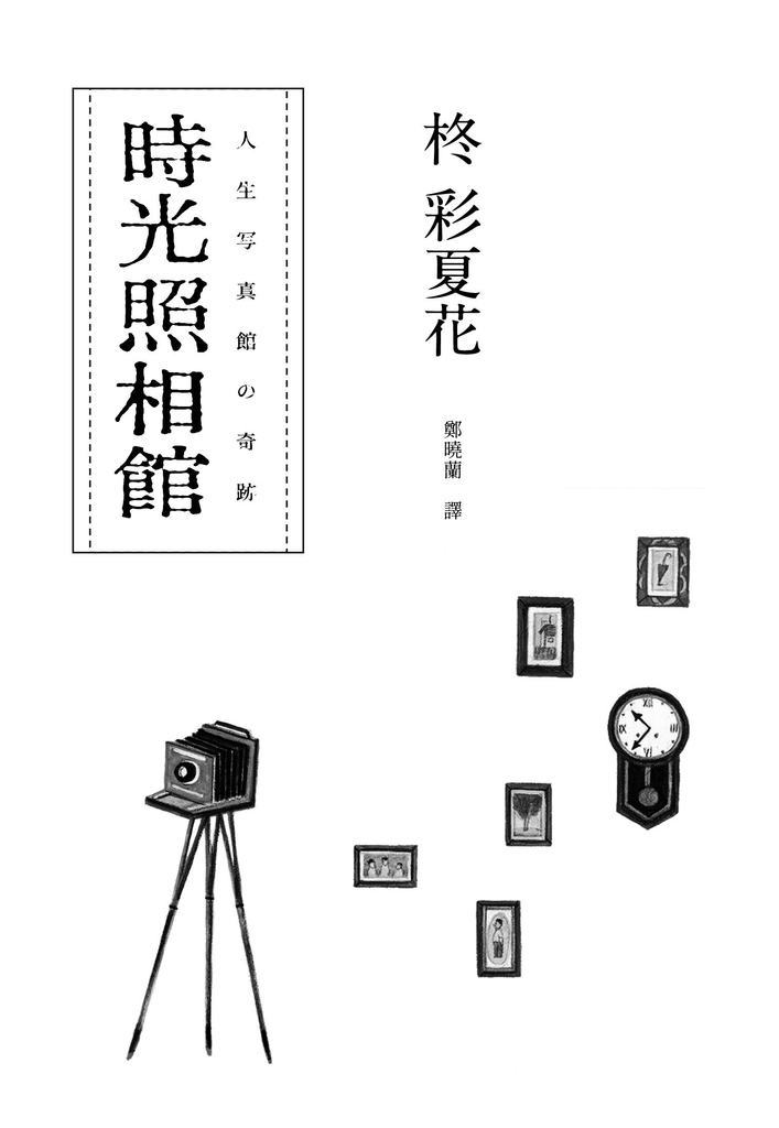 時光照相館
