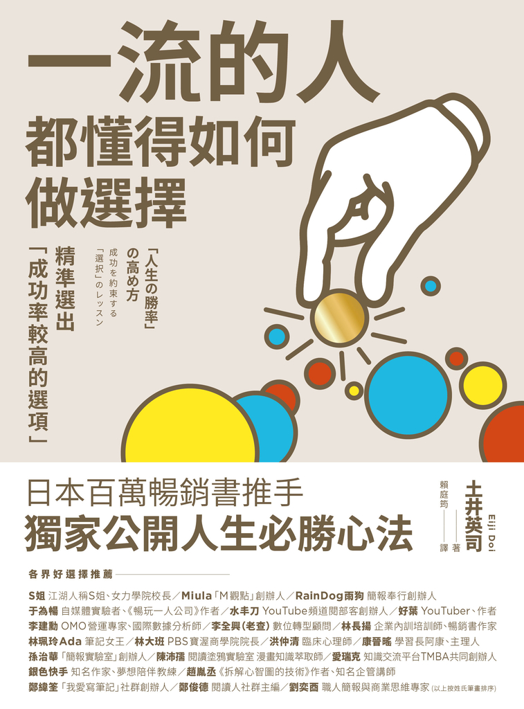一流的人,都懂得如何做選擇