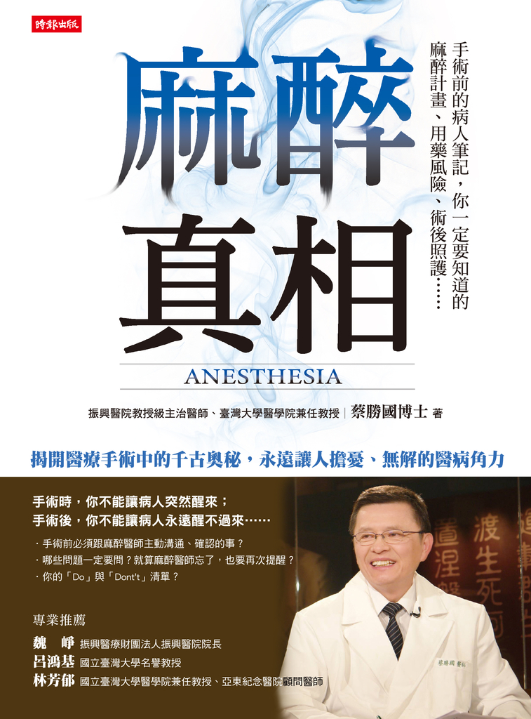麻醉真相