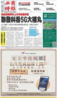 工商時報 2021年10月18日 工商時報 2021年10月18日
