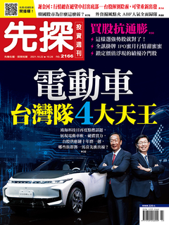 【先探投資週刊2166期】電動車台灣隊4大天王 【先探投資週刊2166期】電動車台灣隊4大天王