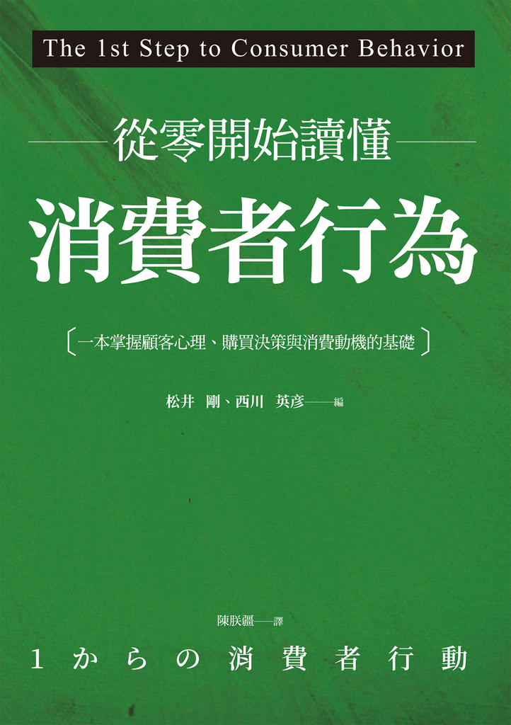 從零開始讀懂消費者行為