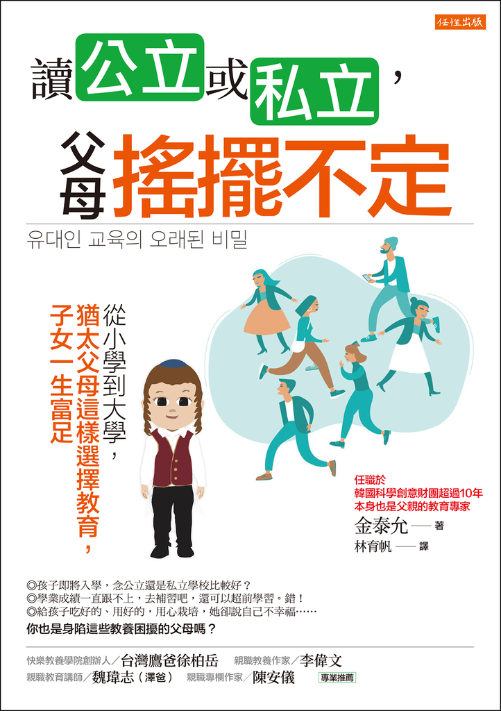 讀公立或私立,父母搖擺不定