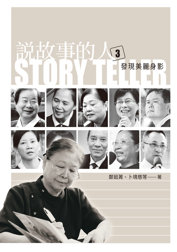說故事的人(第三卷)