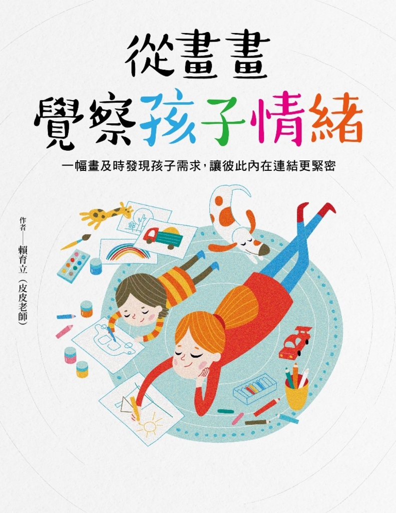 從畫畫覺察孩子情緒
