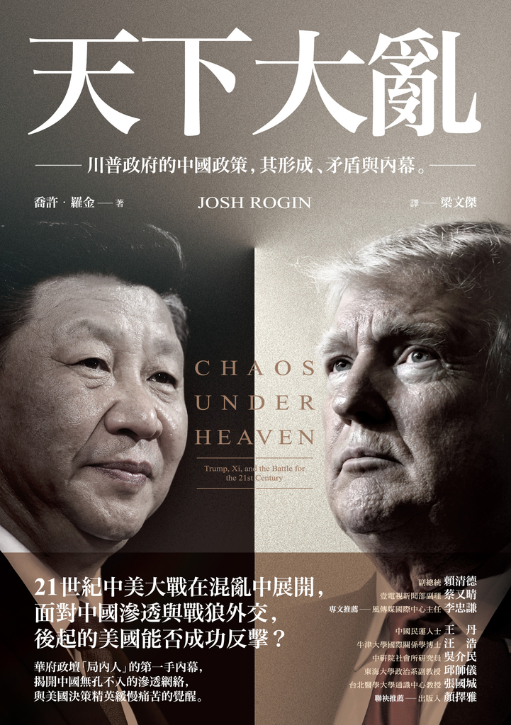天下大亂