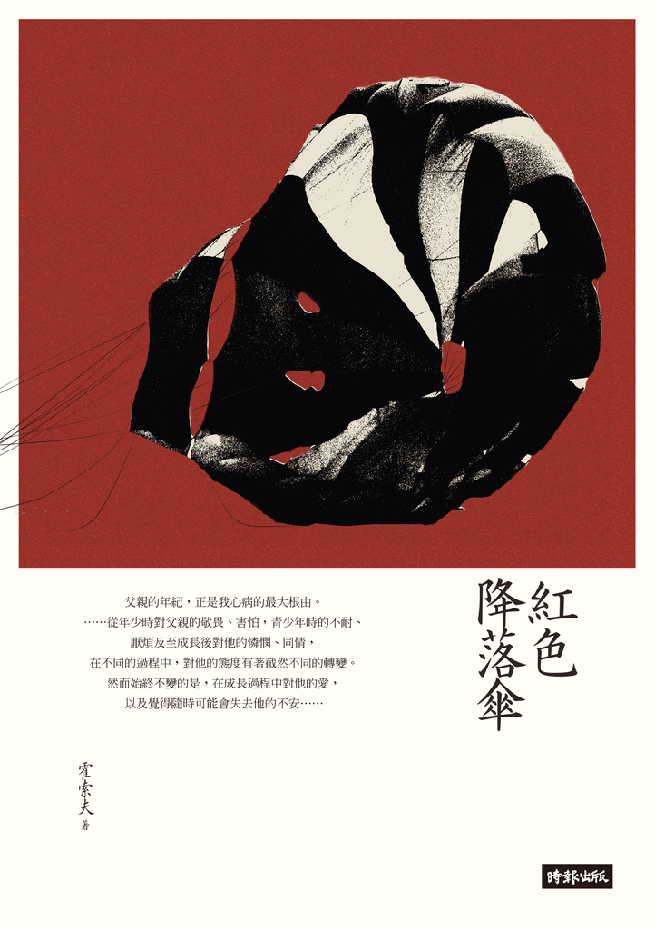 紅色降落傘