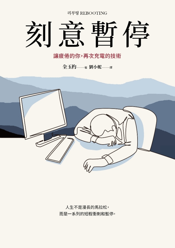 刻意暫停