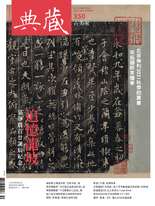 典藏古美術 350期 / 2021年11月號