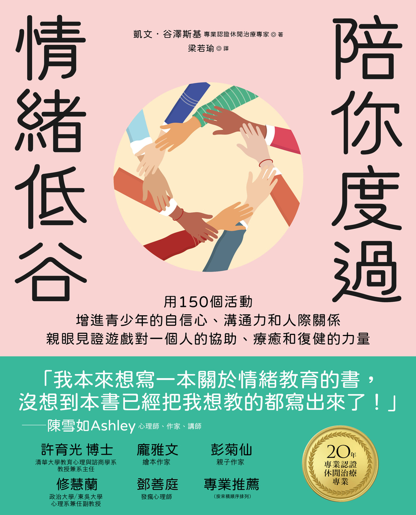 陪你度過情緒低谷
