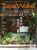 Taipei Walker Vol.295 2021年11月號