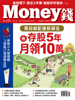 Money錢 11月號/2021 第170期