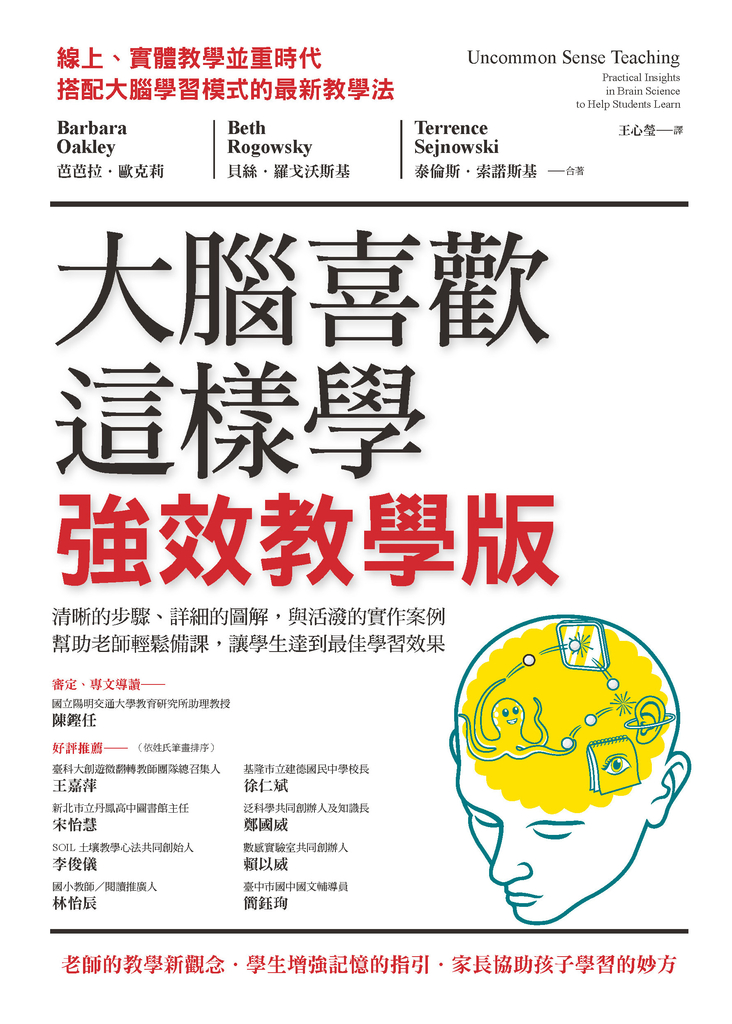大腦喜歡這樣學.強效教學版:清晰的步驟、詳細的圖解,與活潑的實作案例